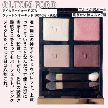 アイ カラー クォード/TOM FORD BEAUTY/パウダーアイシャドウを使ったクチコミ（2枚目）