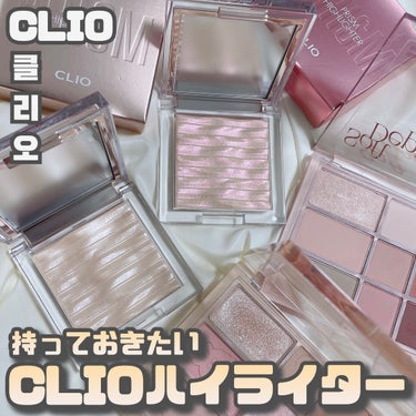 CLIO プリズム エアー ハイライターのクチコミ「CLIO [ 持っておきたい！CLIOのハイライター ]
⁡
⁡
ワァァァァ...4月だ、絶賛.....」（1枚目）