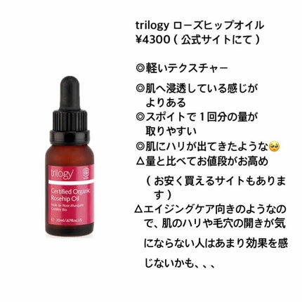 ローズヒップオイル/無印良品/フェイスオイルを使ったクチコミ(2枚目)