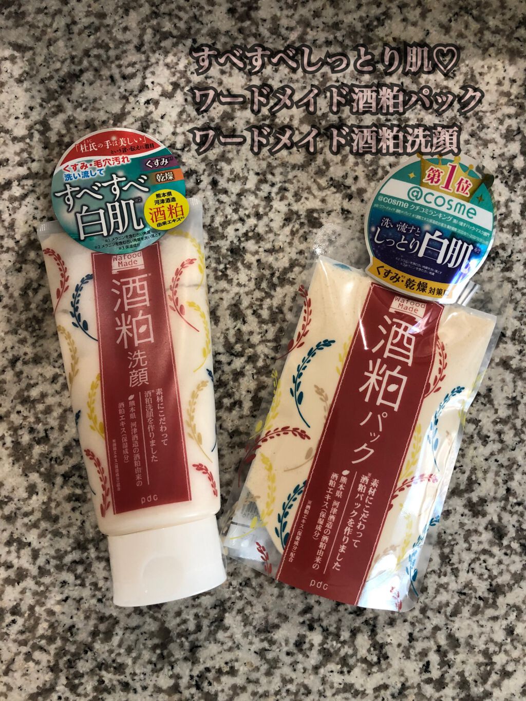 ワフードメイド　酒粕パック/pdc/洗い流すパック・マスクを使ったクチコミ（1枚目）