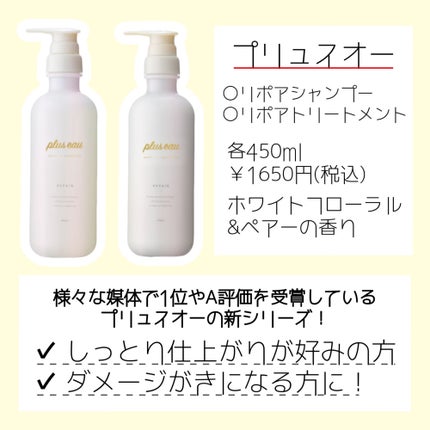 リポアシャンプー/リポアトリートメント/plus eau/市販シャンプーを使ったクチコミ(2枚目)