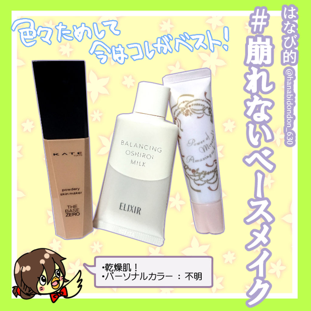 ミネラルベース スキンエフェクト CC/インテグレート/CCクリームを使ったクチコミ（1枚目）