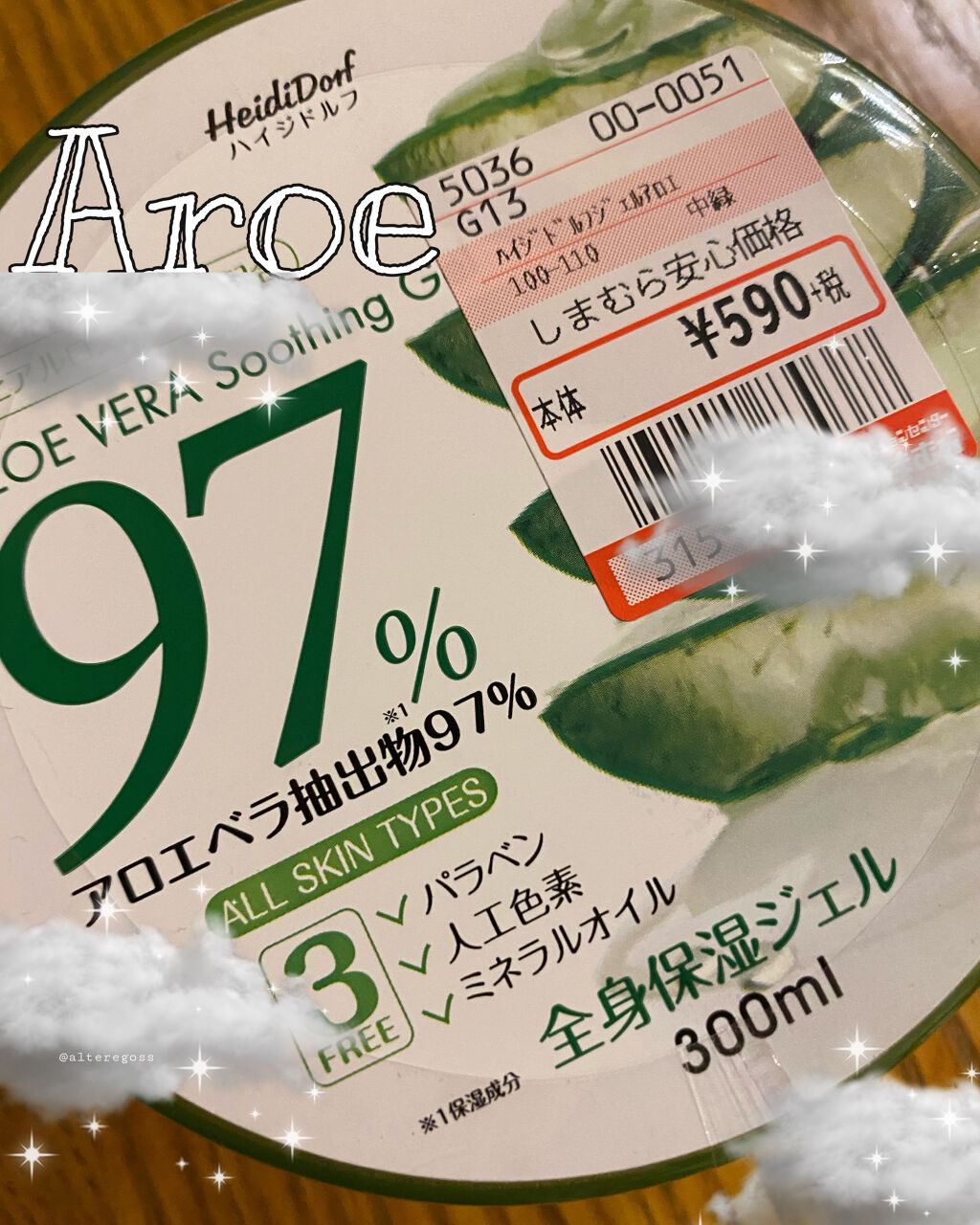 ハイジドルフジェル アロエ/ハイジドルフ/ボディローションを使ったクチコミ（1枚目）