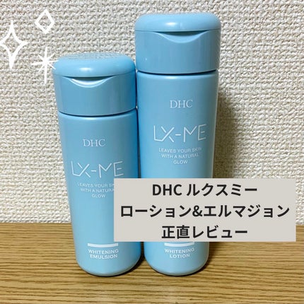 DHCルクスミー 薬用ホワイトニング エマルジョン/DHC/乳液を使ったクチコミ(1枚目)