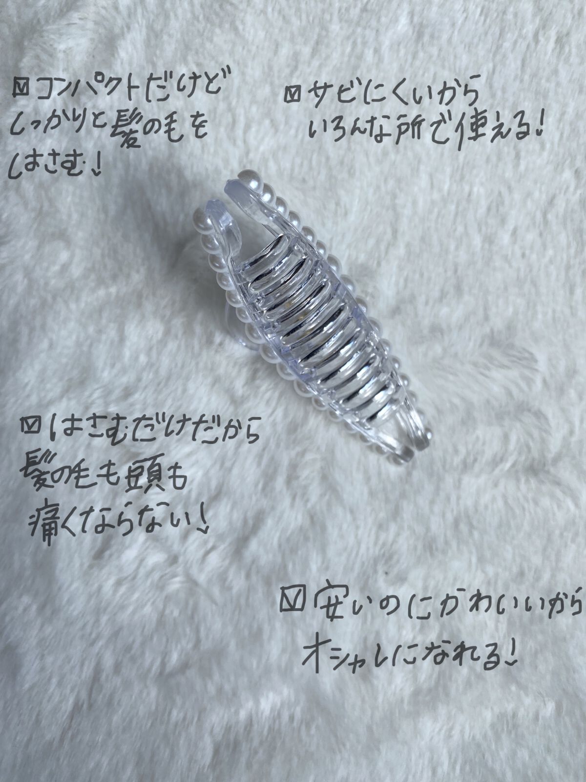 ヘアクリップ/セリア/ヘアアクセサリーを使ったクチコミ（2枚目）