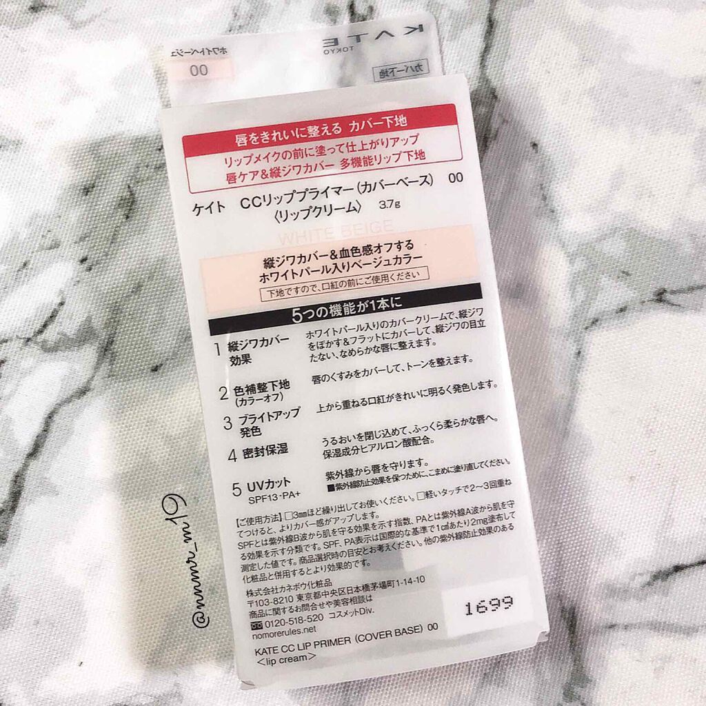 CCリッププライマー(カバーベース)/KATE/リップケアを使ったクチコミ(2枚目)