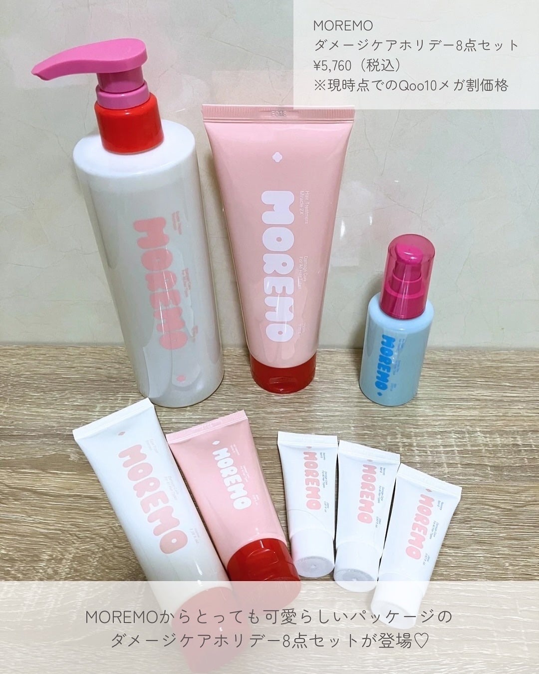 Moou 무우❤︎コスメ収集家  on LIPS 「MOREMOからリニューアル&新製品で構成されたホリデーギフト..」(2枚目)