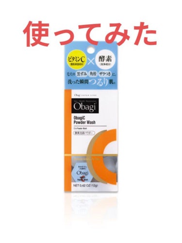 　酵素洗顔。私が初めて見つけた頃はあんまりなかったのに、今はいろんな種類の酵素洗顔出てますよね。そこで、いろんな酵素洗顔をお試しで使ってみました。

　今回はオバジのやつ。オバジって名前だけでなんかシミ