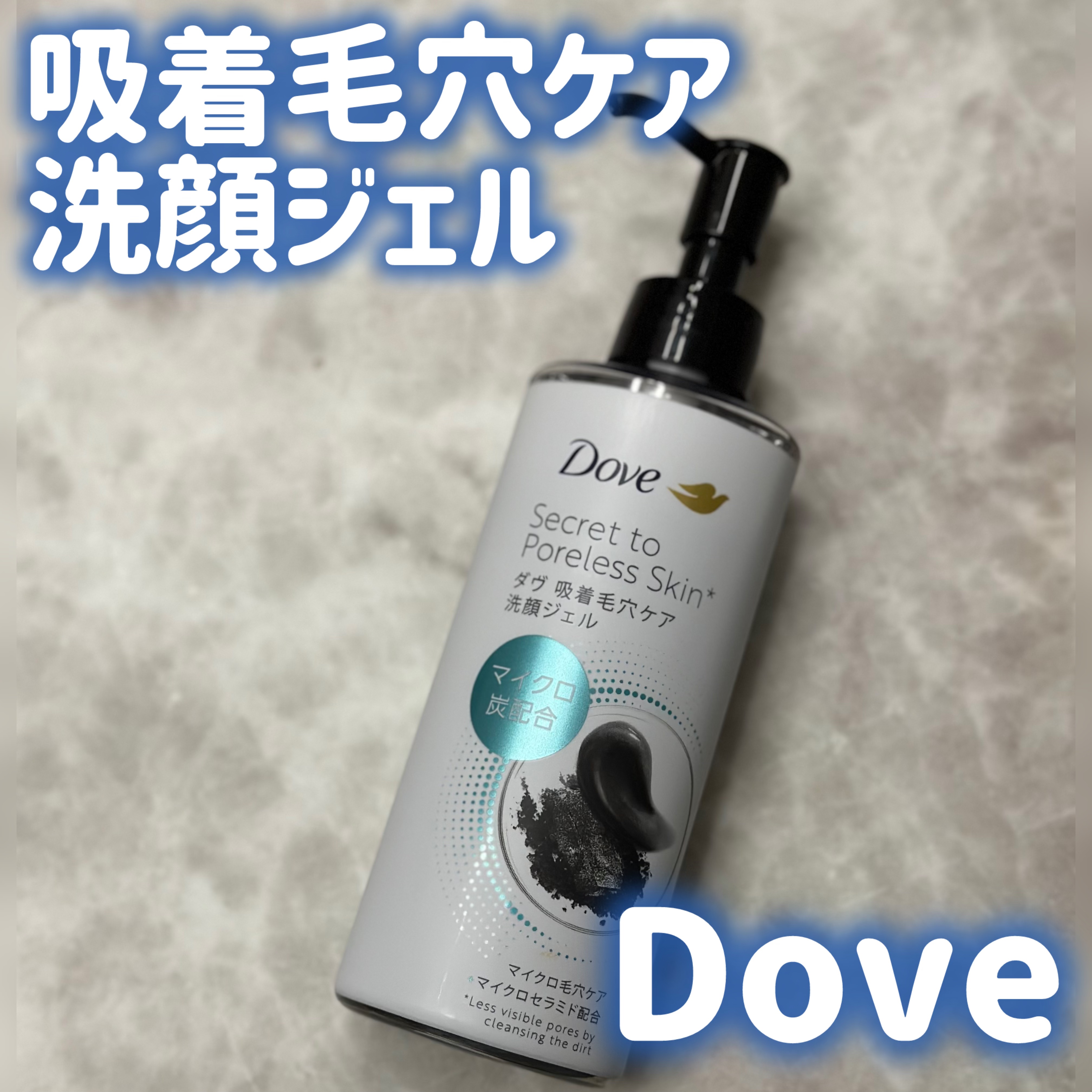 ダヴ 吸着毛穴ケア 洗顔ジェル/ダヴ/その他洗顔料を使ったクチコミ（1枚目）