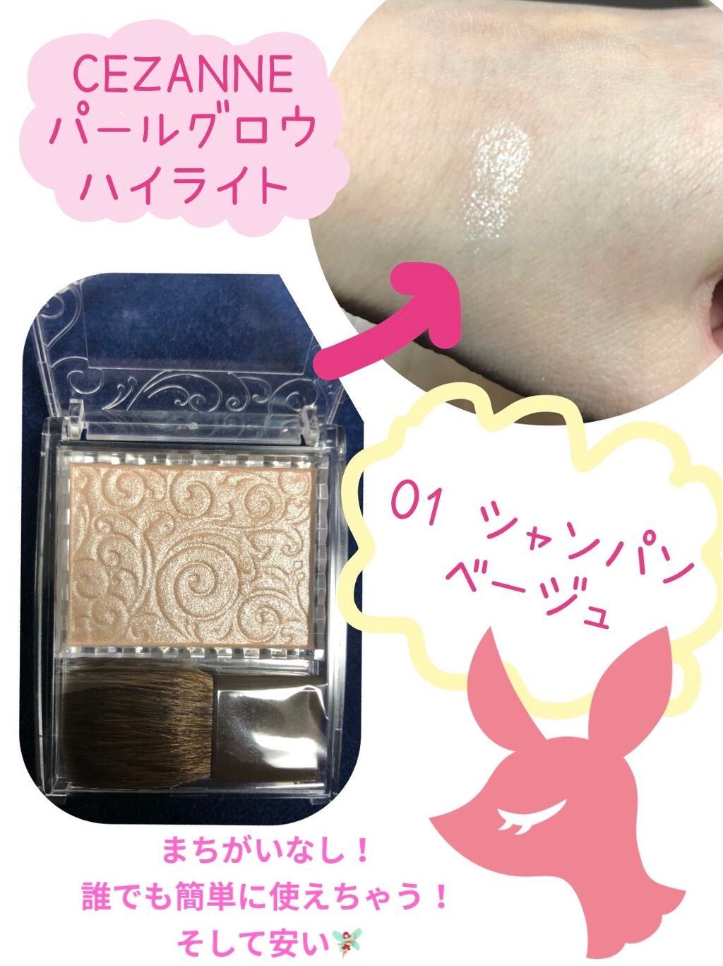 パールグロウハイライト/CEZANNE/パウダーハイライトを使ったクチコミ(1枚目)