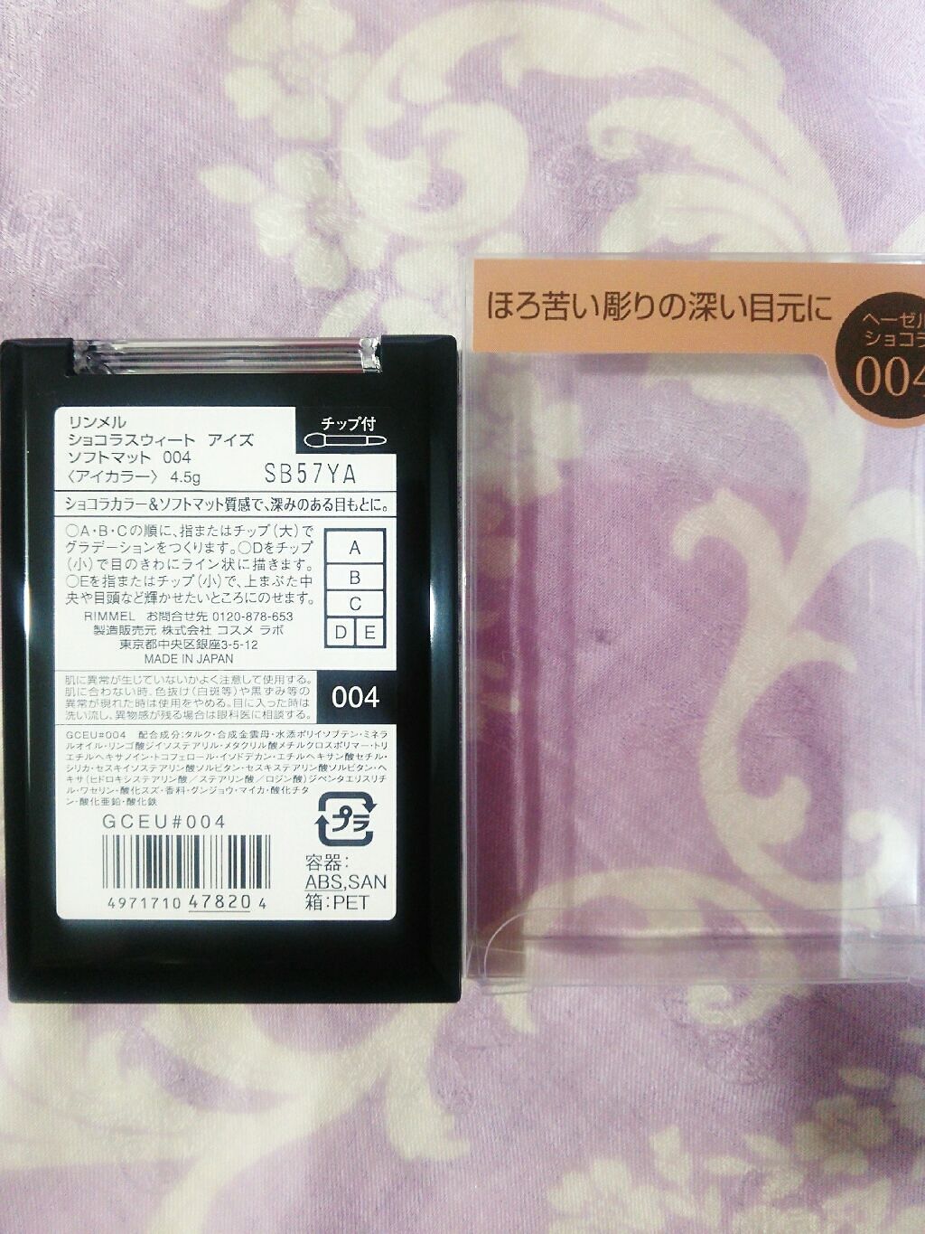 ショコラスウィート アイズ/リンメル ロンドン/アイシャドウパレットを使ったクチコミ(2枚目)