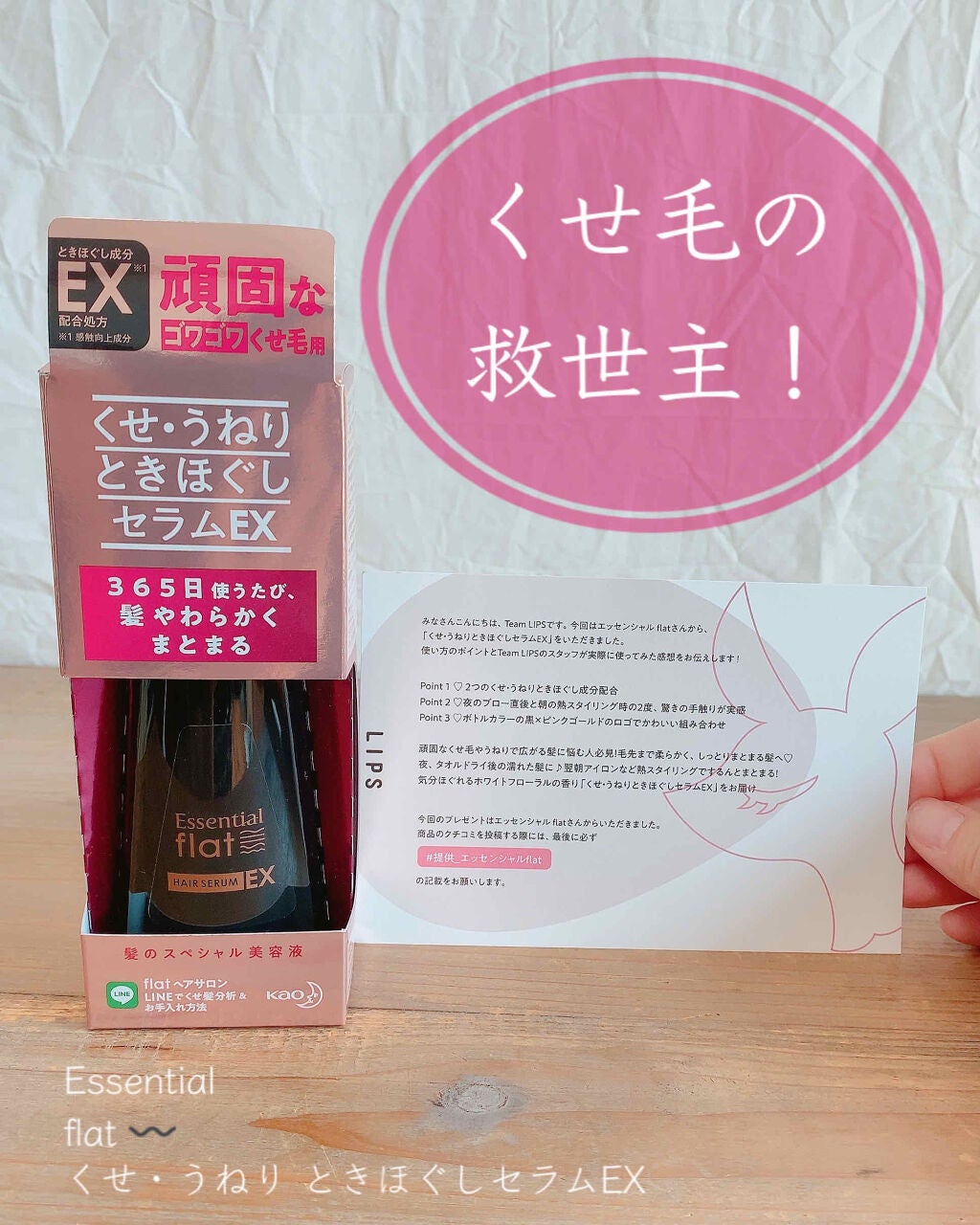 くせ・うねりときほぐしセラムEX/エッセンシャル flat/ヘアオイルを使ったクチコミ(1枚目)