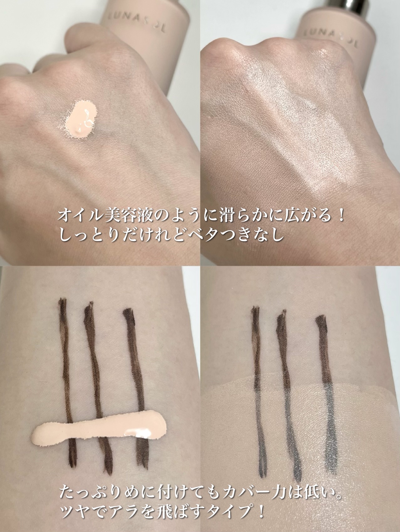 loco on LIPS 「＼乾燥肌に！うるおい美容液級リキッドファンデ