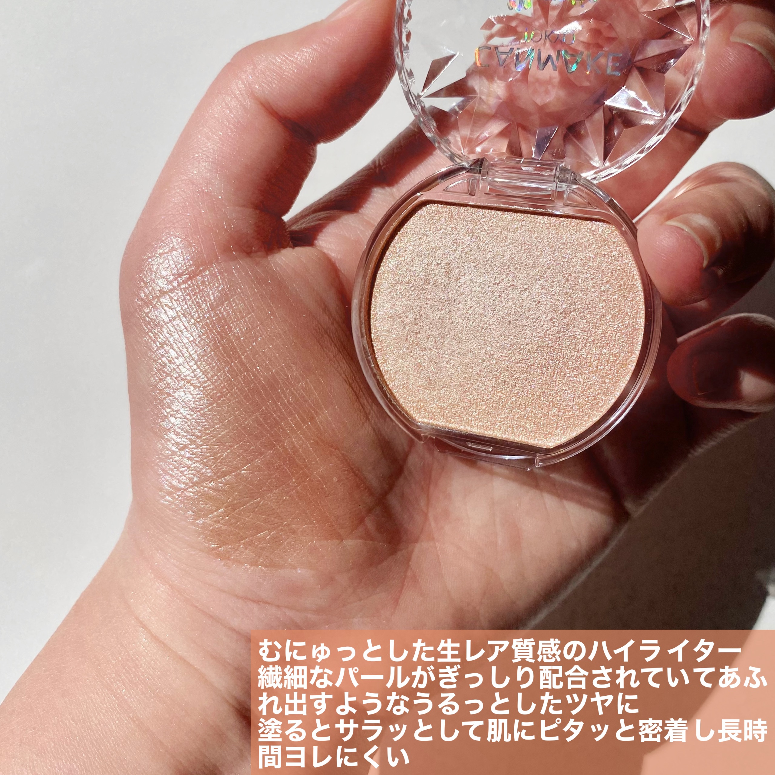 むにゅっとハイライター 03 ウォームルチル/キャンメイク/クリームハイライトを使ったクチコミ（2枚目）