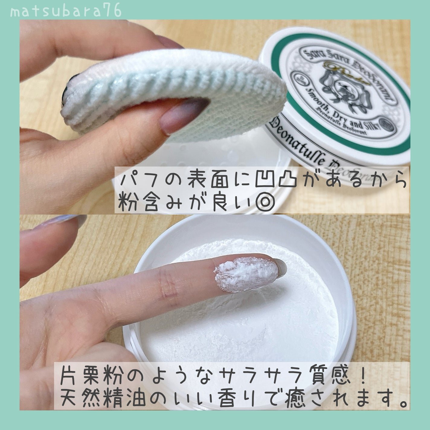 薬用さらさらデオドラントパウダー/デオナチュレ/デオドラント・制汗剤を使ったクチコミ(6枚目)