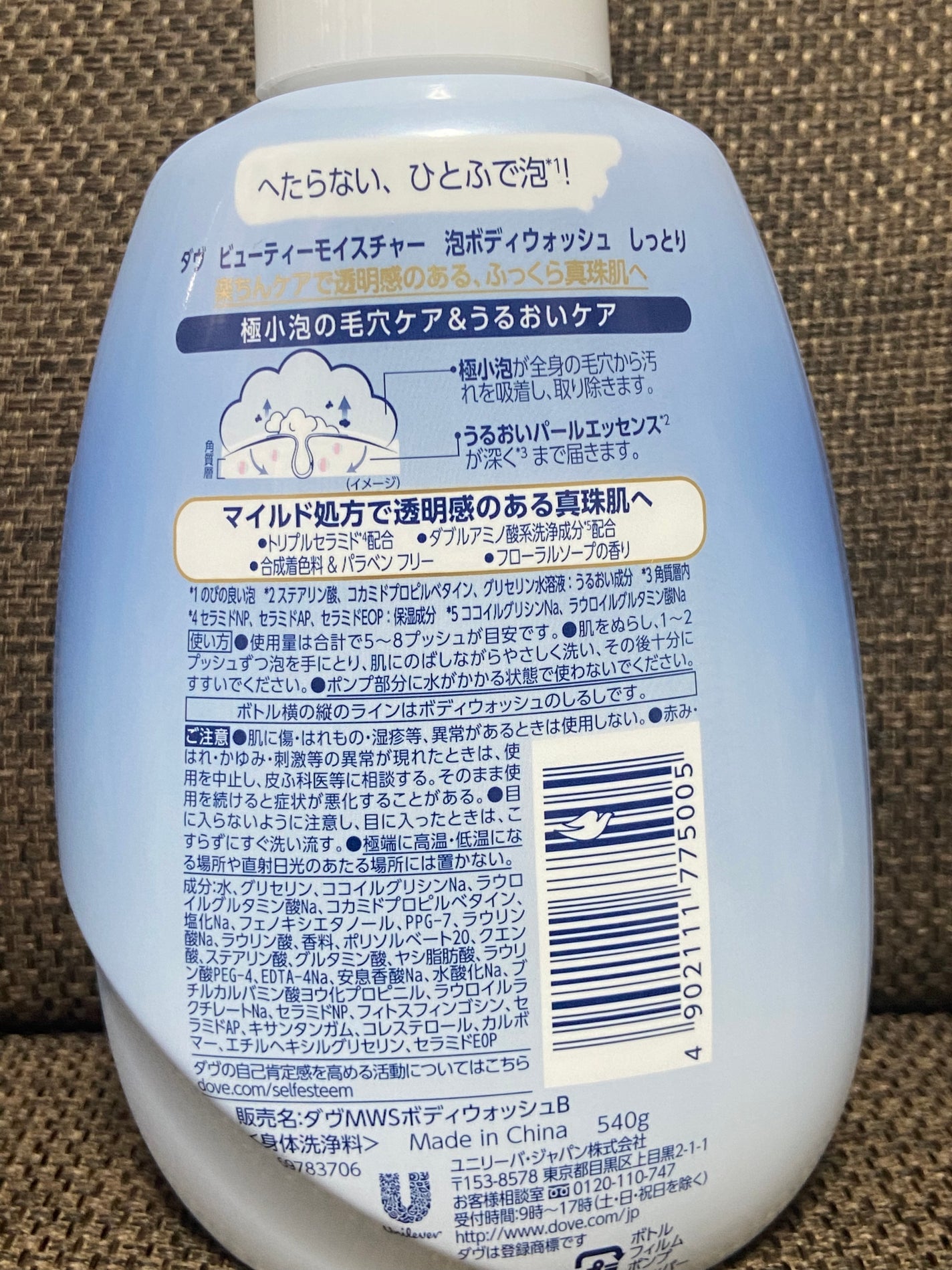 ビューティーモイスチャー 泡ボディウォッシュ しっとり/ダヴ/ボディソープを使ったクチコミ(3枚目)