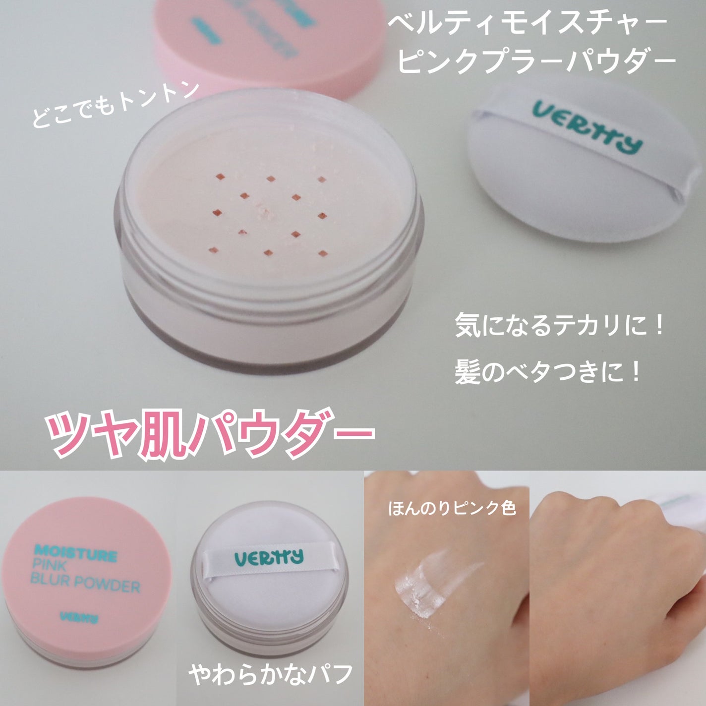 ノーセバムミントブラーパウダー /Vertty/ルースパウダーを使ったクチコミ(3枚目)