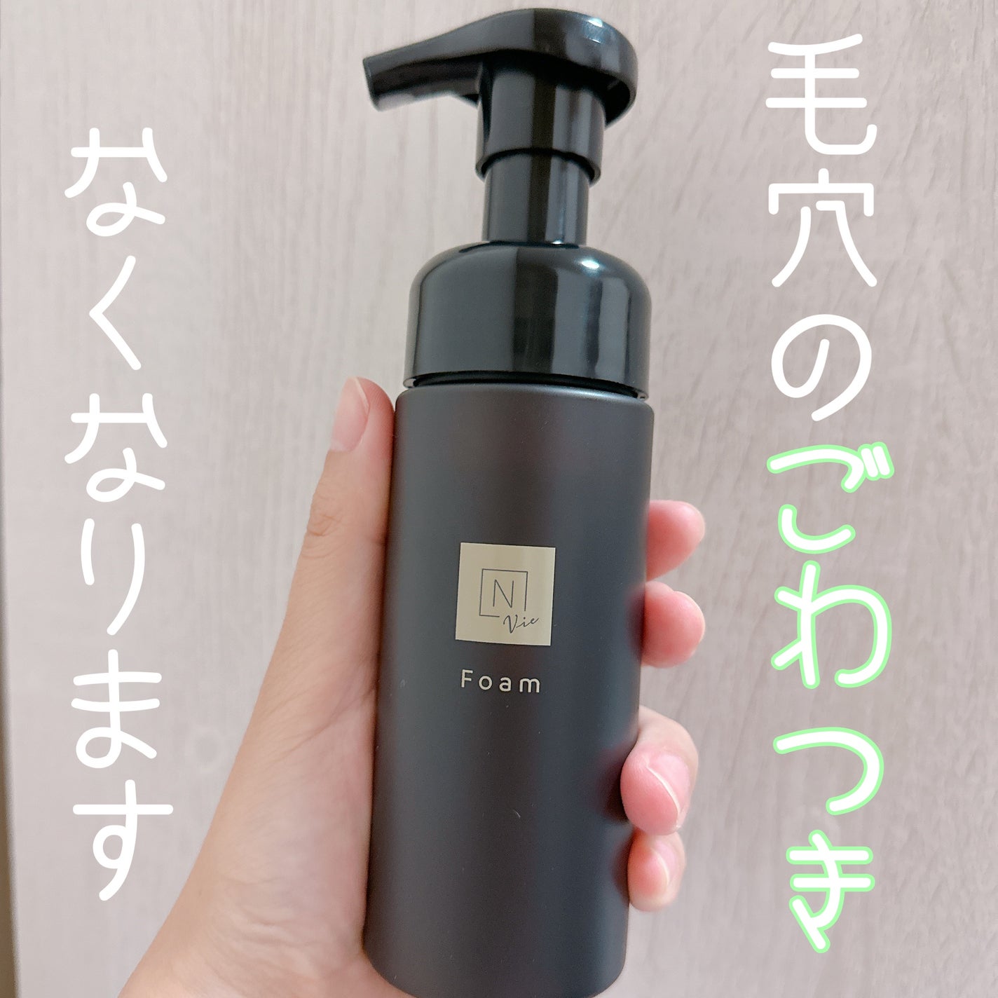 N organic Vie クリアホイップ フォーム /N organic/泡洗顔を使ったクチコミ(1枚目)