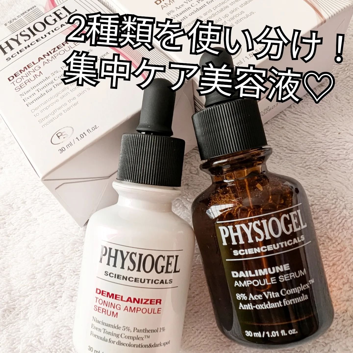 サイエンシューティカルズアンプル /PHYSIOGEL/美容液を使ったクチコミ（1枚目）