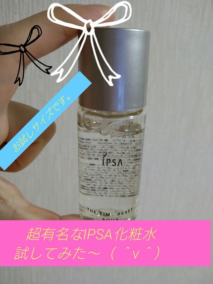 ザ・タイムR アクア/IPSA/化粧水を使ったクチコミ(1枚目)
