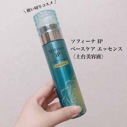 ベースケア エッセンス <土台美容液>/SOFINA iP/美容液を使ったクチコミ(1枚目)