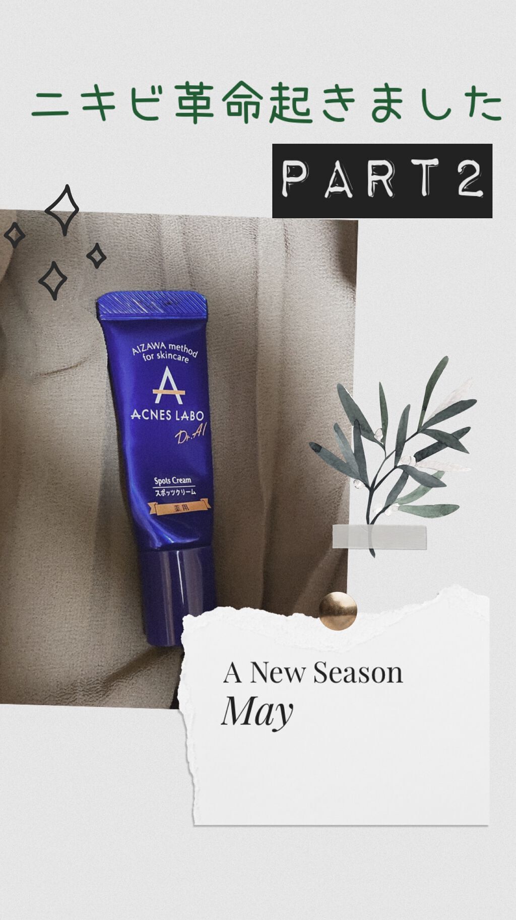 こと on LIPS 「今回は私のニキビ革命part2です!今回は私がニキビのが気にな..」(1枚目)