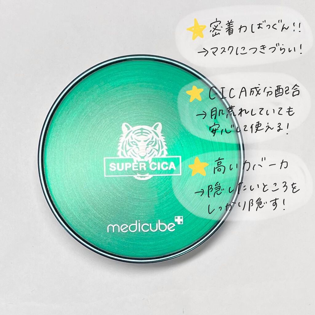 スーパーシカクッション/MEDICUBE/クッションファンデーションを使ったクチコミ(2枚目)