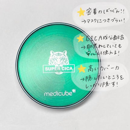 スーパーシカクッション/MEDICUBE/クッションファンデーションを使ったクチコミ(2枚目)