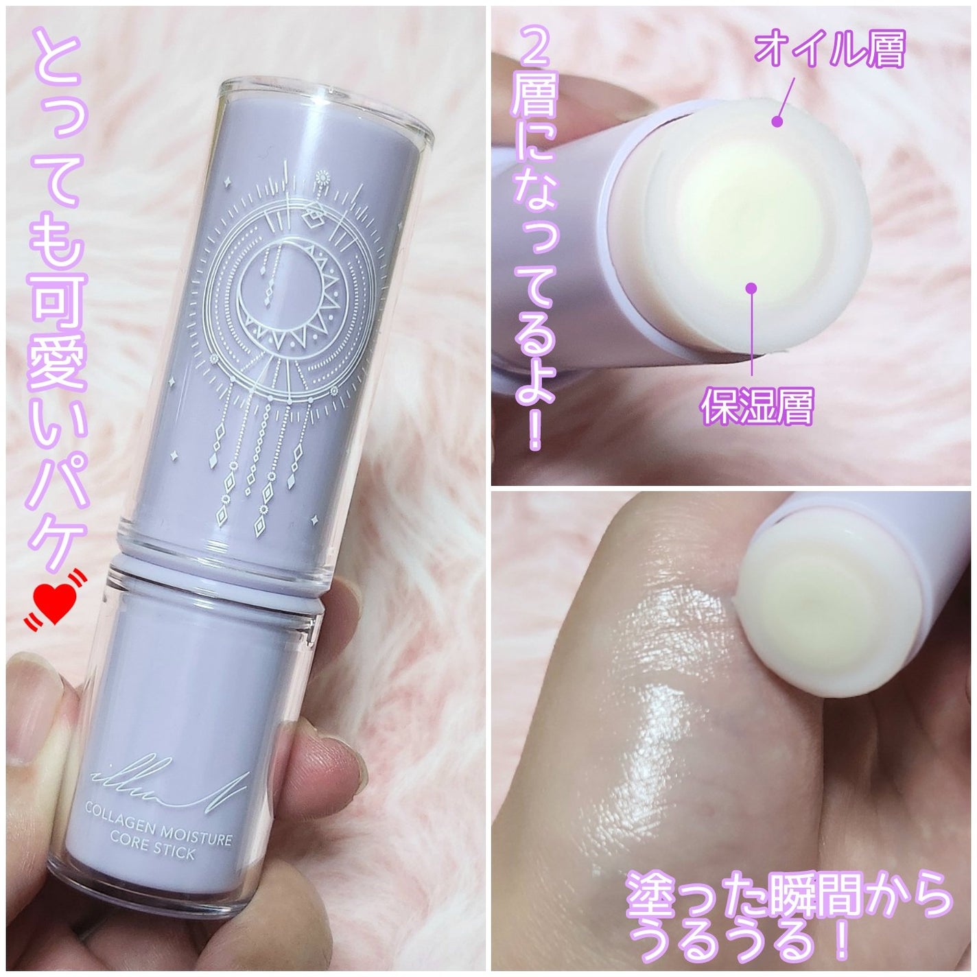 コラーゲンモイスチャーコアスティック/illuN/美容液を使ったクチコミ(2枚目)