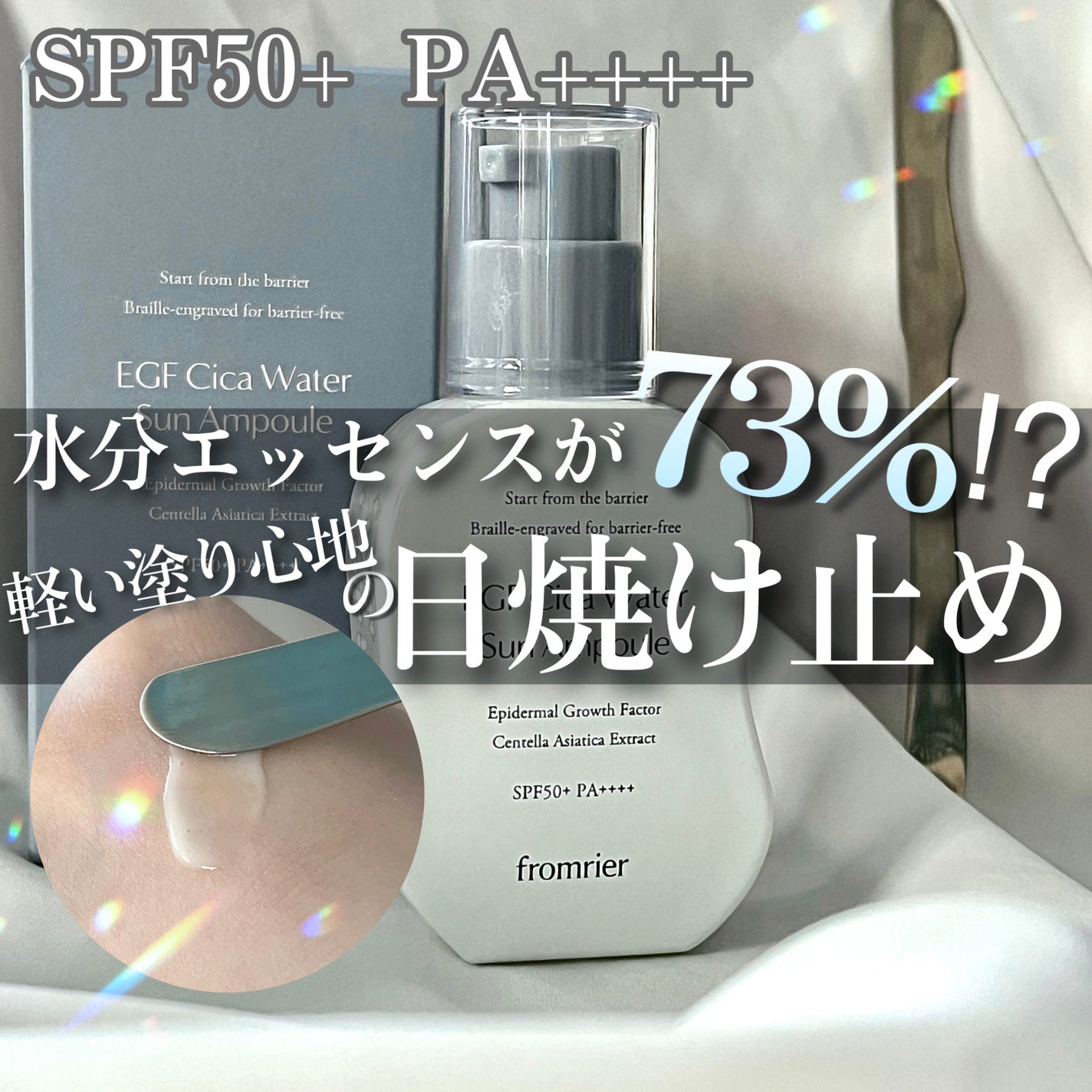 EGFシカウォーターサンアンプル/fromrier/日焼け止めローションを使ったクチコミ(1枚目)