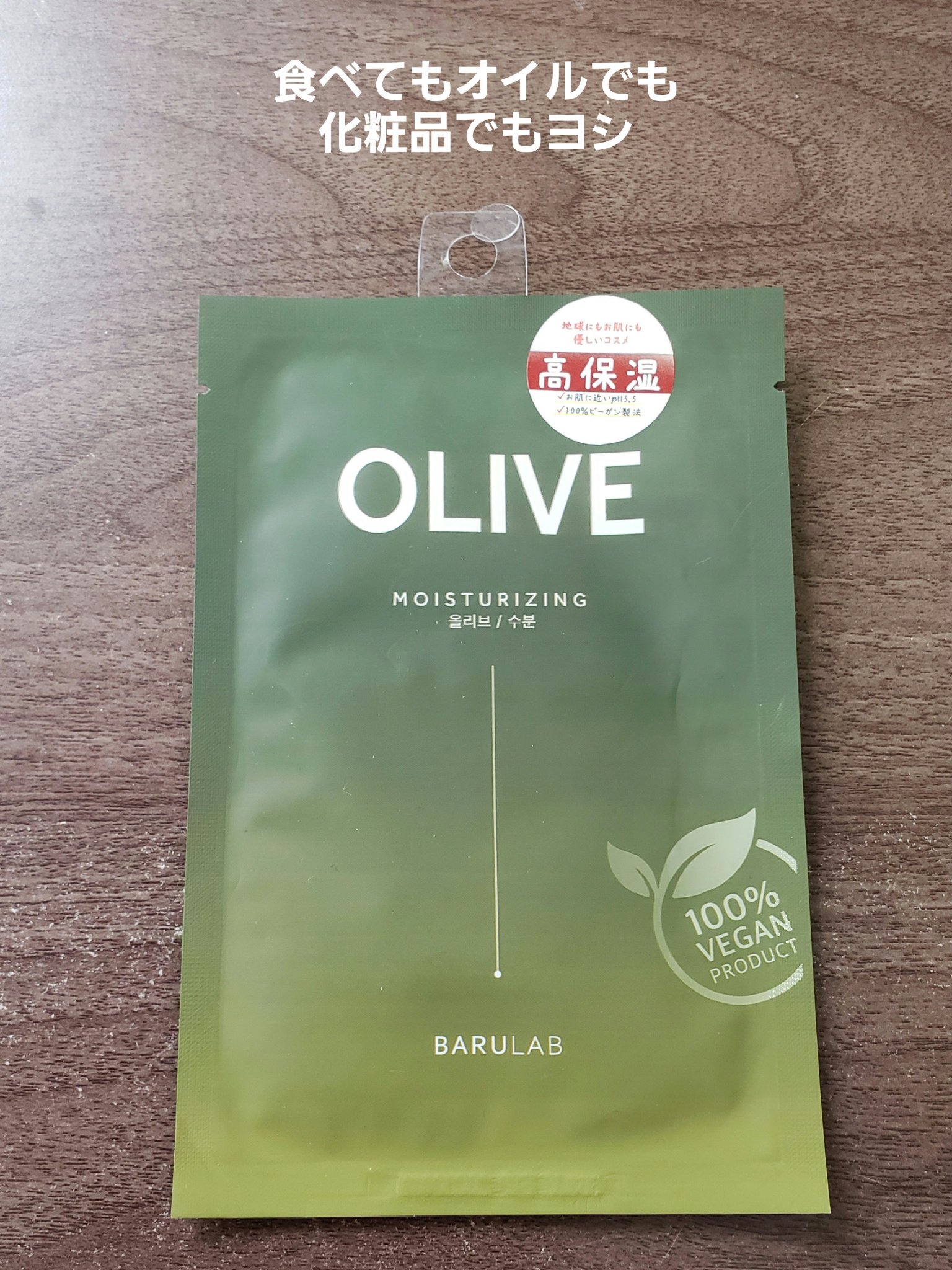 クリーンビーガンマスクシリーズ/BARULAB/シートマスク・パックを使ったクチコミ（1枚目）