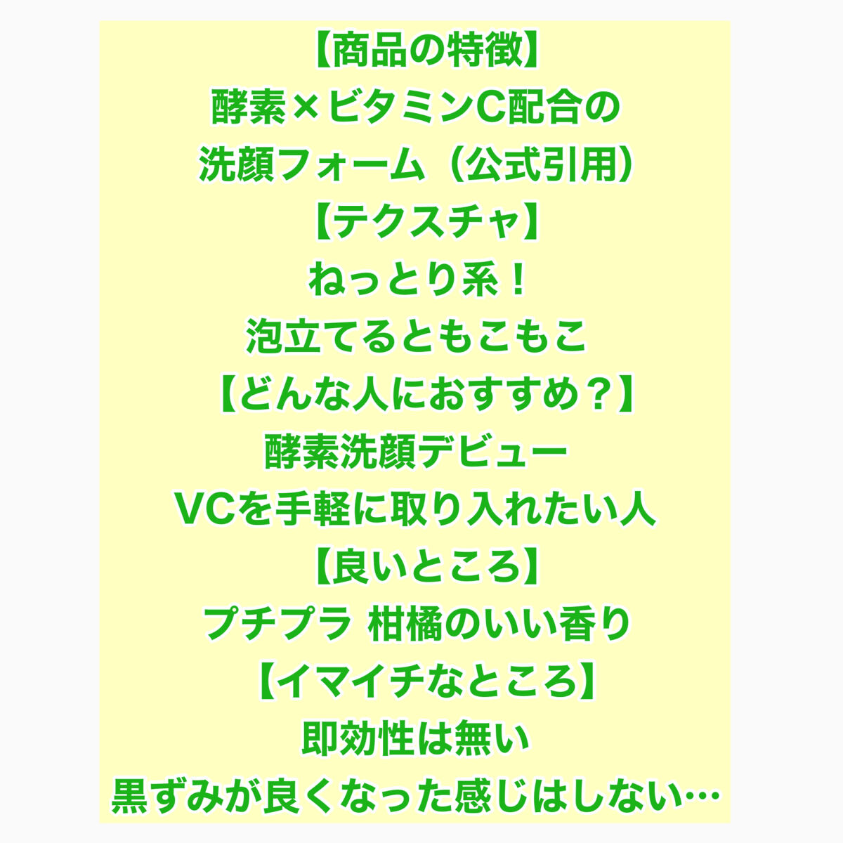 ディープクリア酵素洗顔	/メラノCC/洗顔フォームを使ったクチコミ（3枚目）