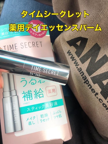 タイムシークレット・薬用デイエッセンスバーム


目元の茶クマが長年の悩みです😓
コンシーラーでしっかりカバーしてもやはり時間が経つとよれたり乾燥したり...。
そこで、最近スティック系の保湿アイテムが