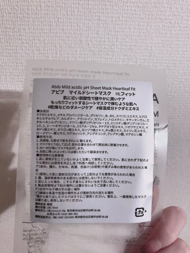 Abib  弱酸性pHシートマスク ドクダミフィットのクチコミ「【常備すべき】お気に入りパック紹介✍🏻🫧


▷Abib
   弱酸性pHシートマスク.....」（3枚目）