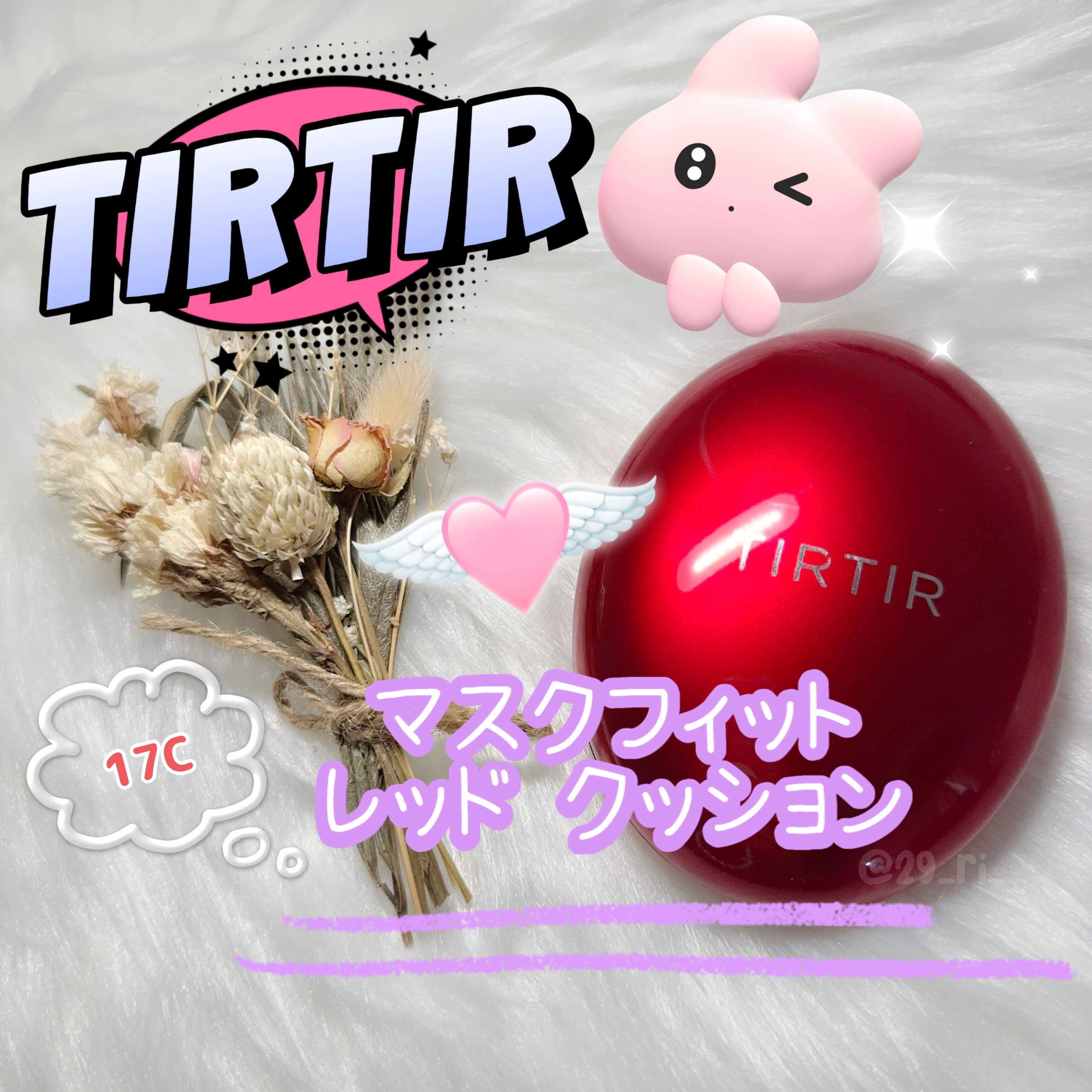 マスク フィット レッド クッション/TIRTIR(ティルティル)/クッションファンデーションを使ったクチコミ（1枚目）