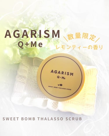 Q+Me スウィートボムタラソスクラブレモンティーの香り/AGARISM/バスト・ヒップケアを使ったクチコミ（1枚目）