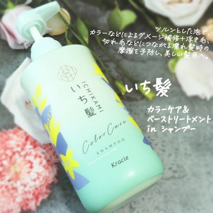 カラーケア&ベーストリートメント in シャンプー/コンディショナー/いち髪/市販シャンプーを使ったクチコミ(2枚目)