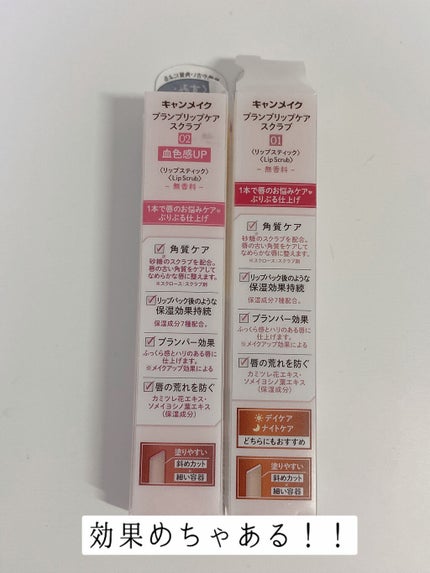 プランプリップケアスクラブ/キャンメイク/リップスクラブを使ったクチコミ(8枚目)