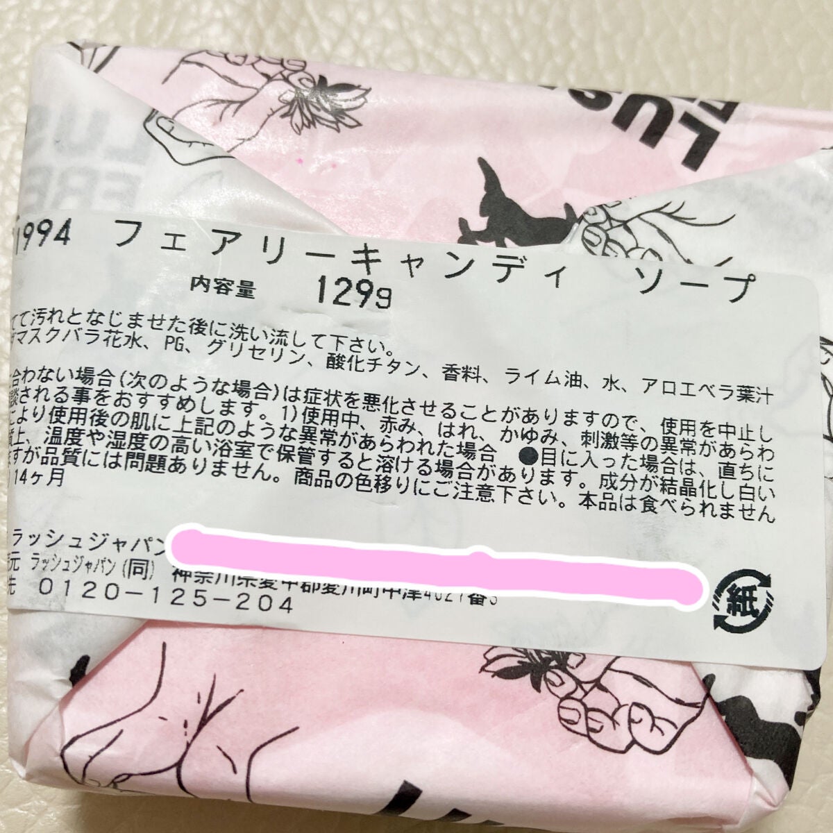 フェアリーキャンディ ソープ/ラッシュ/ボディ石鹸を使ったクチコミ(3枚目)