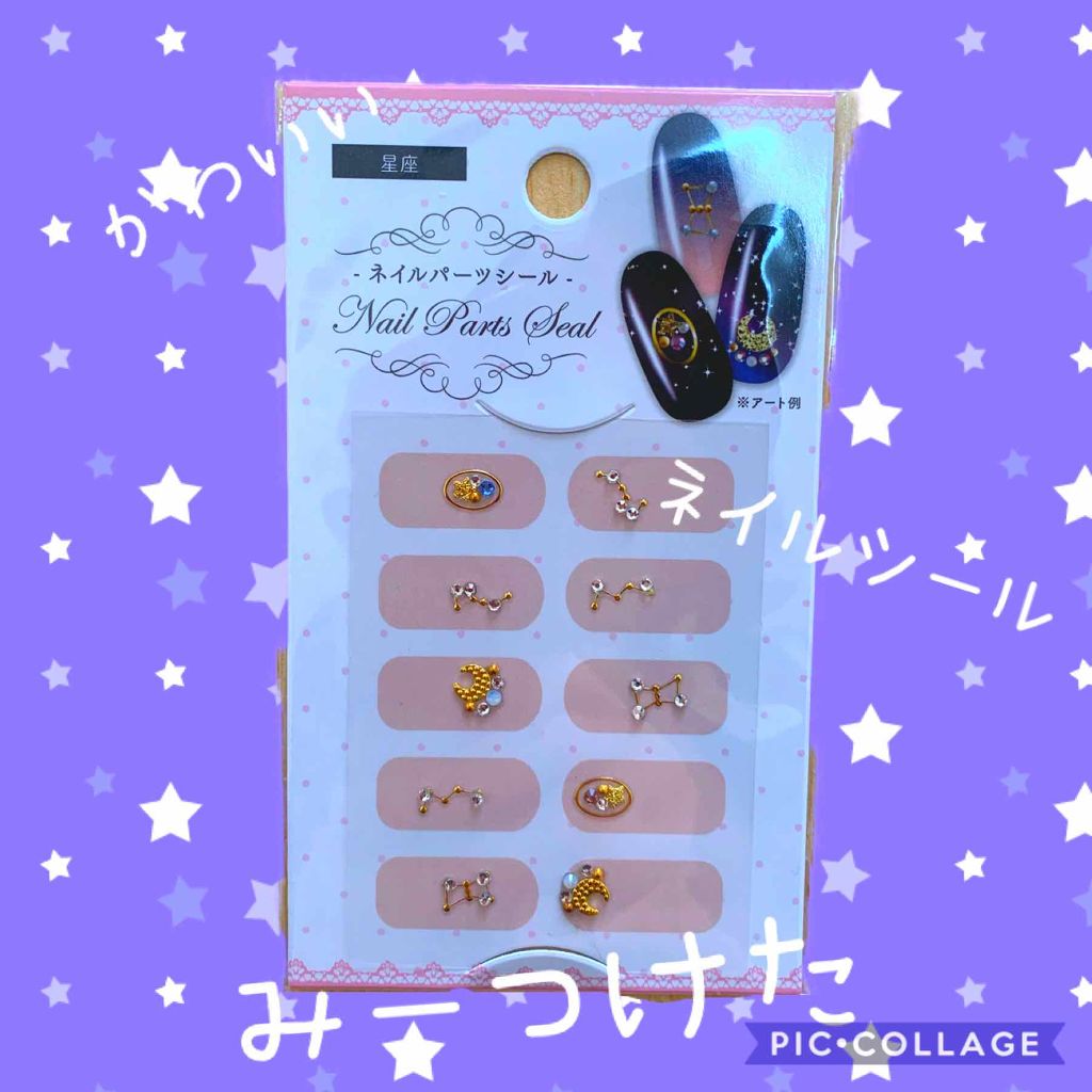 ネイルシール/セリア/ネイルシールを使ったクチコミ(1枚目)