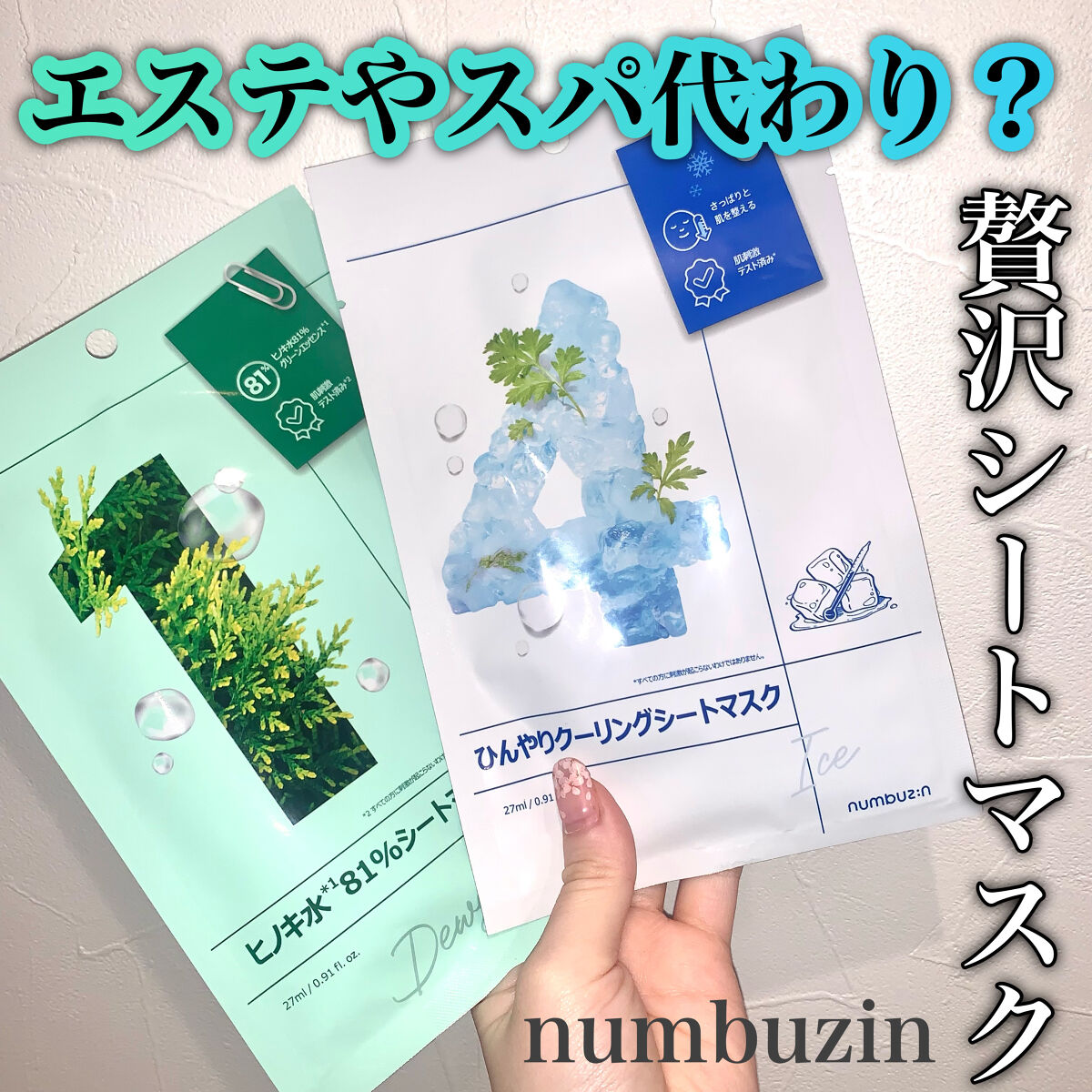 1番 ヒノキ水81%シートマスク/numbuzin/シートマスク・パックを使ったクチコミ（1枚目）