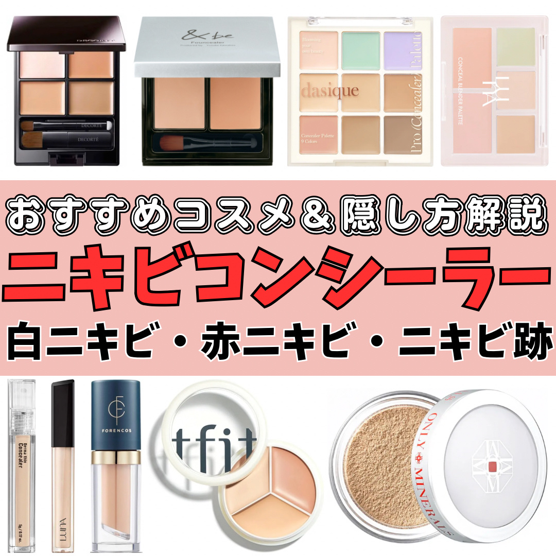 薬用コンシーラー アクネプロテクター/ONLY MINERALS/パウダーコンシーラーを使ったクチコミ（1枚目）