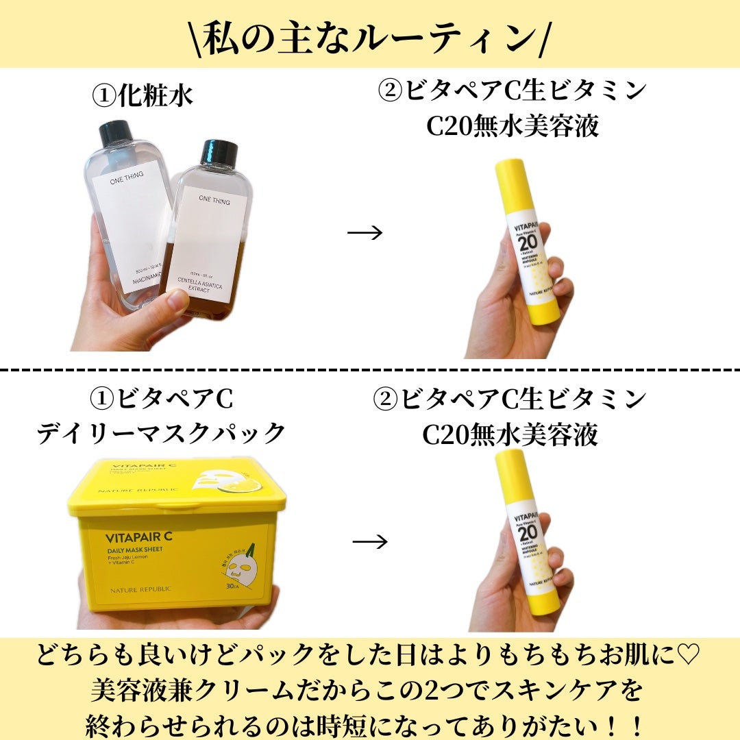 ビタペアC ビタレチ美容液/ネイチャーリパブリック/美容液を使ったクチコミ(3枚目)