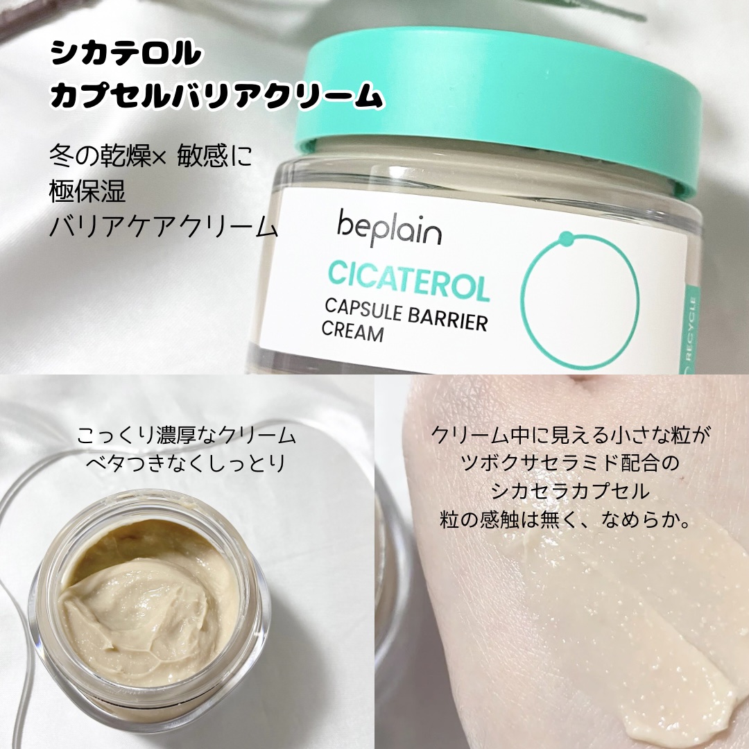シカテロル スポットトリートメント/beplain/フェイスクリームを使ったクチコミ（3枚目）