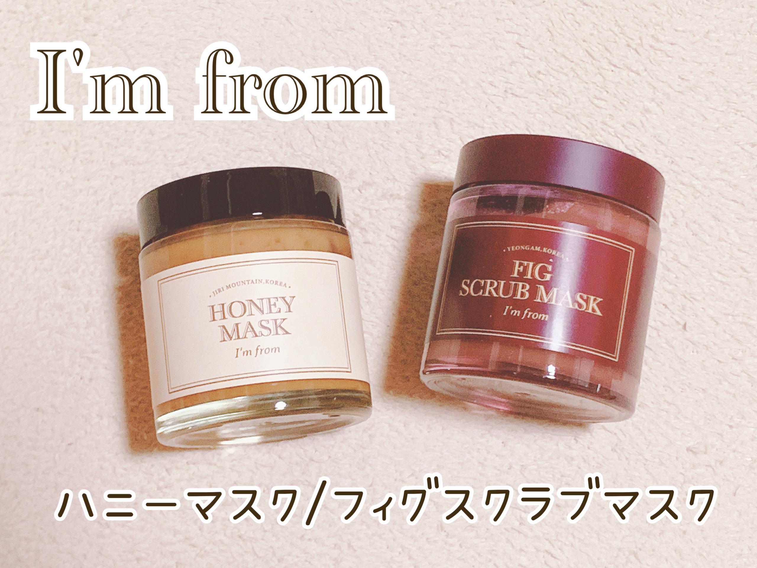 ハニーマスク/I'm from/洗い流すパック・マスクを使ったクチコミ（1枚目）