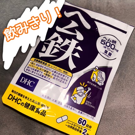 DHC ヘム鉄/DHC/健康サプリメントを使ったクチコミ(1枚目)