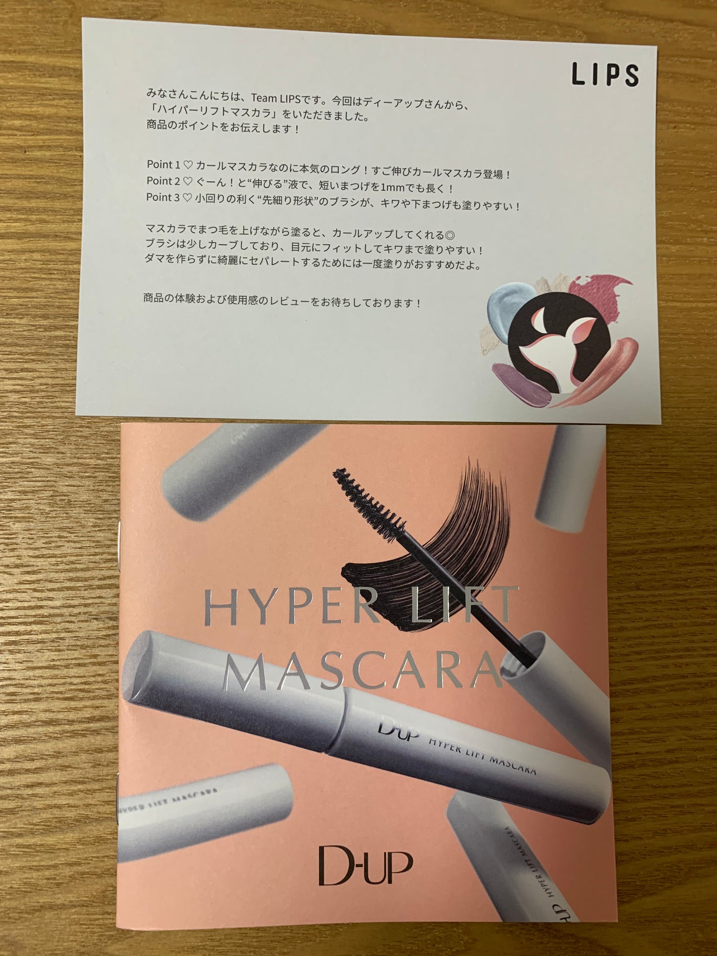ハイパーリフトマスカラ/D-UP/マスカラを使ったクチコミ(1枚目)