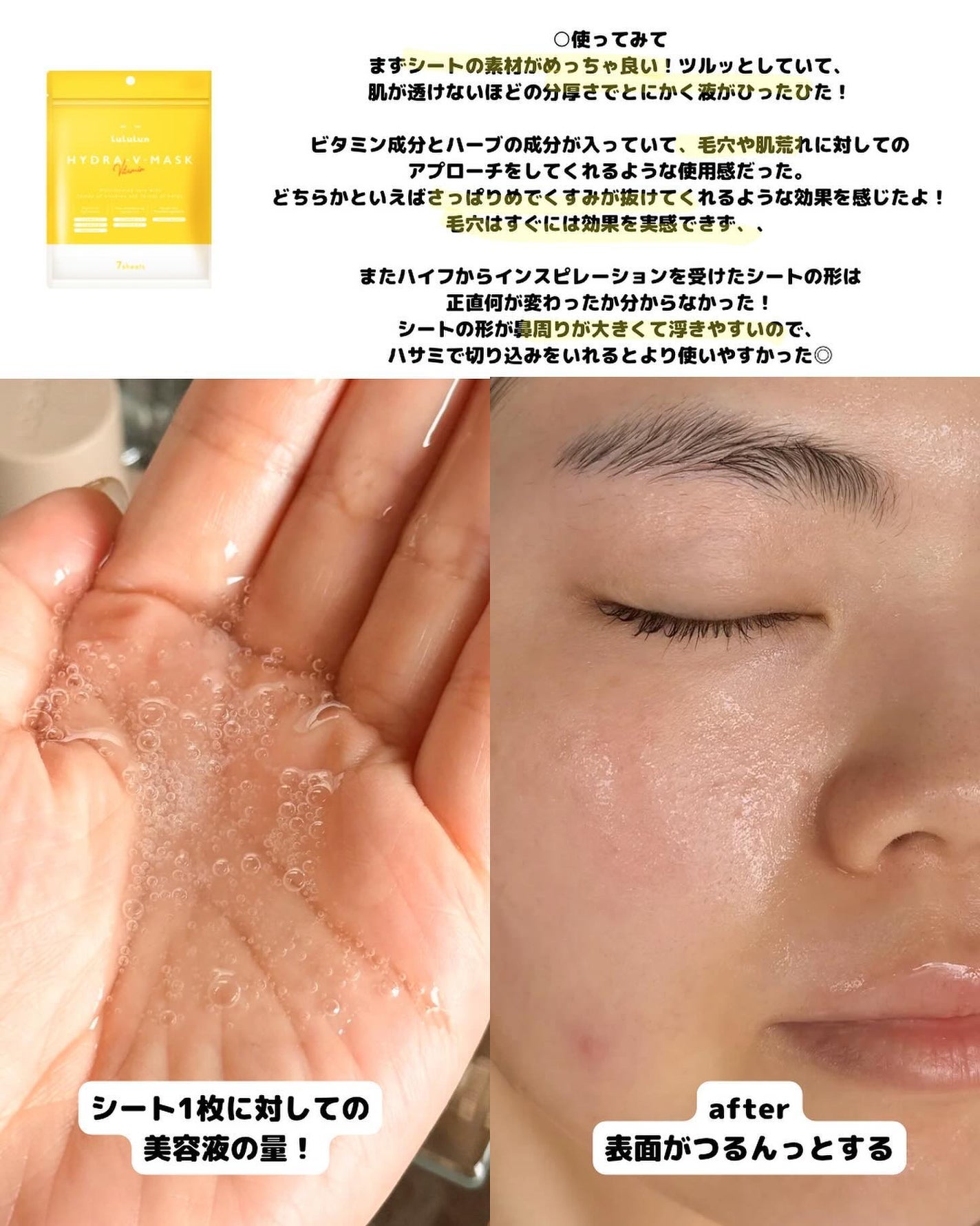 ルルルン ハイドラ V マスク/ルルルン/シートマスク・パックを使ったクチコミ(3枚目)