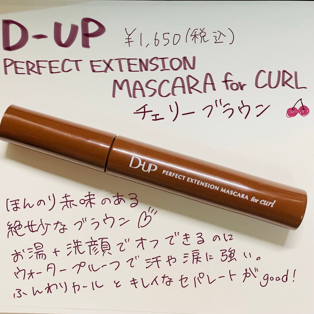 パーフェクトエクステンション マスカラ for カール/D-UP/マスカラを使ったクチコミ(3枚目)