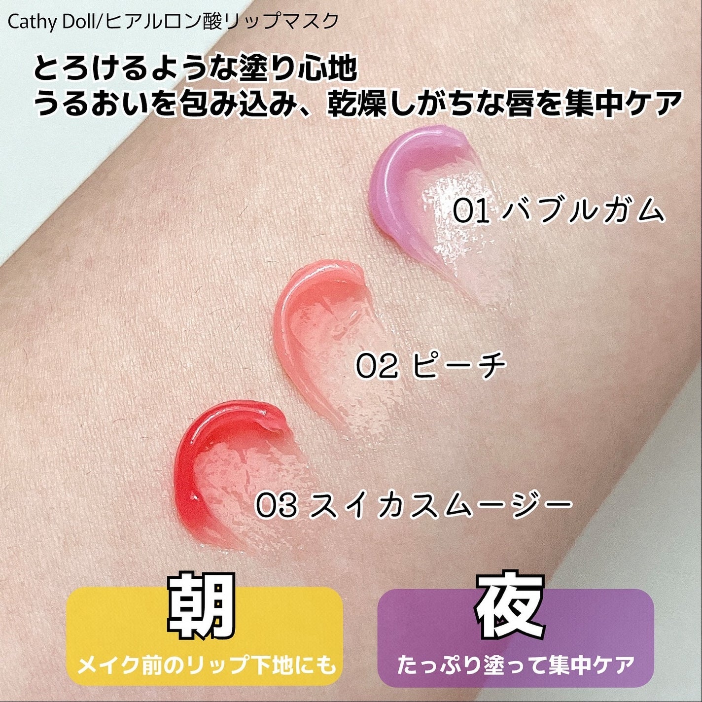 ヒアルロン酸リップマスク/CathyDoll/リップマスクを使ったクチコミ(2枚目)